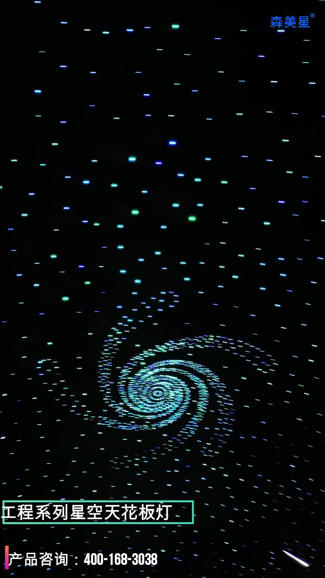 #15 工程系列星空天花板灯