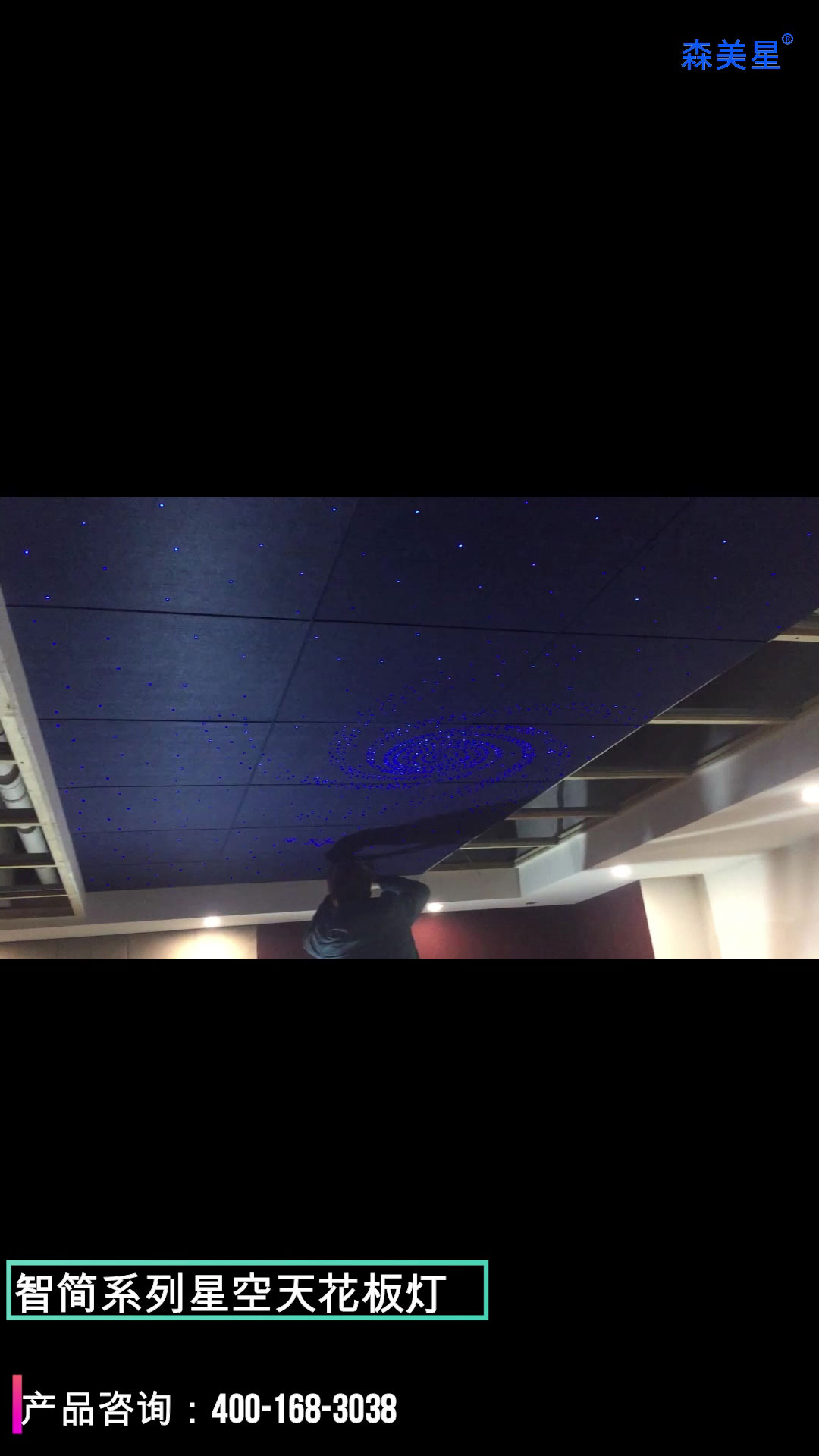 #02 智简系列星空天花板