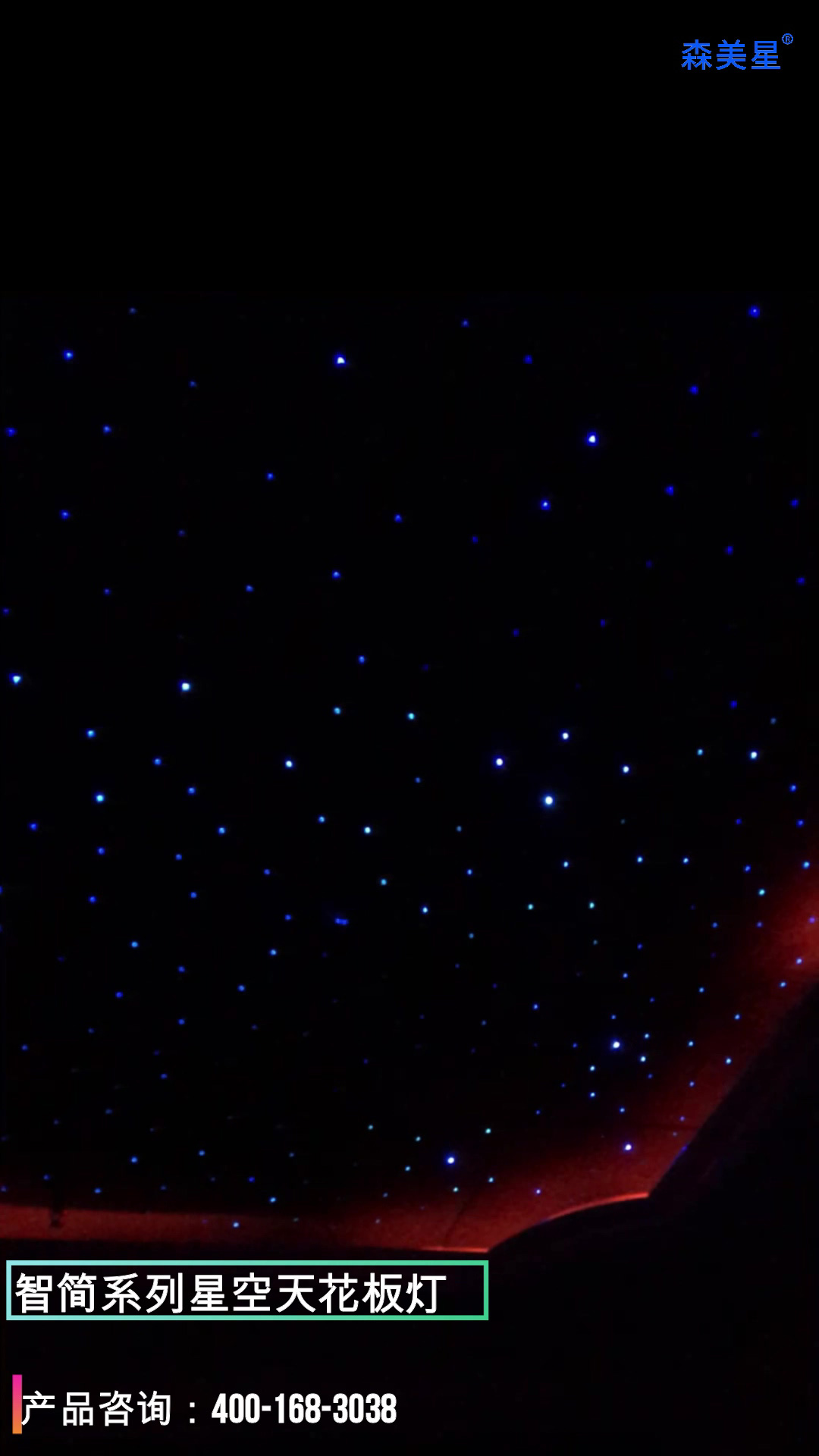 #01 智简系列星空天花板