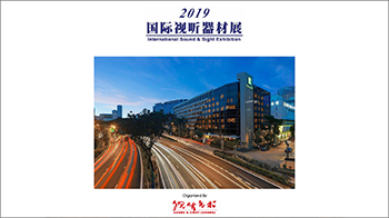 森海鑫声学参加2019新加坡国际视听器材展