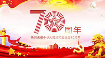 不忘初心·砥砺前行｜热烈庆祝祖国70华诞